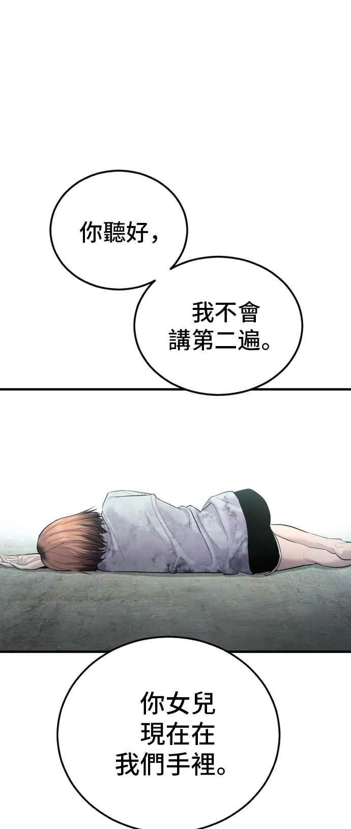 第56话 久违登场 [1_2] 第86页