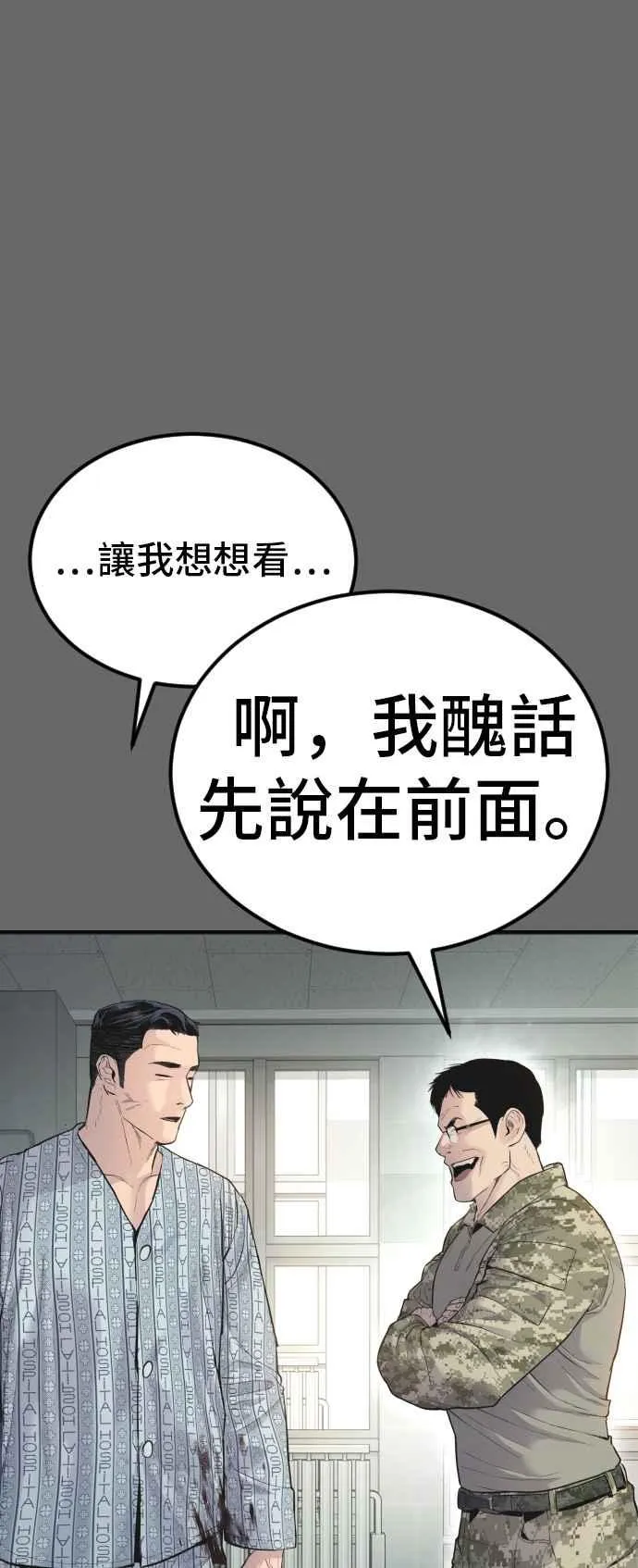 第57话 久违登场 [2_2] 第11页