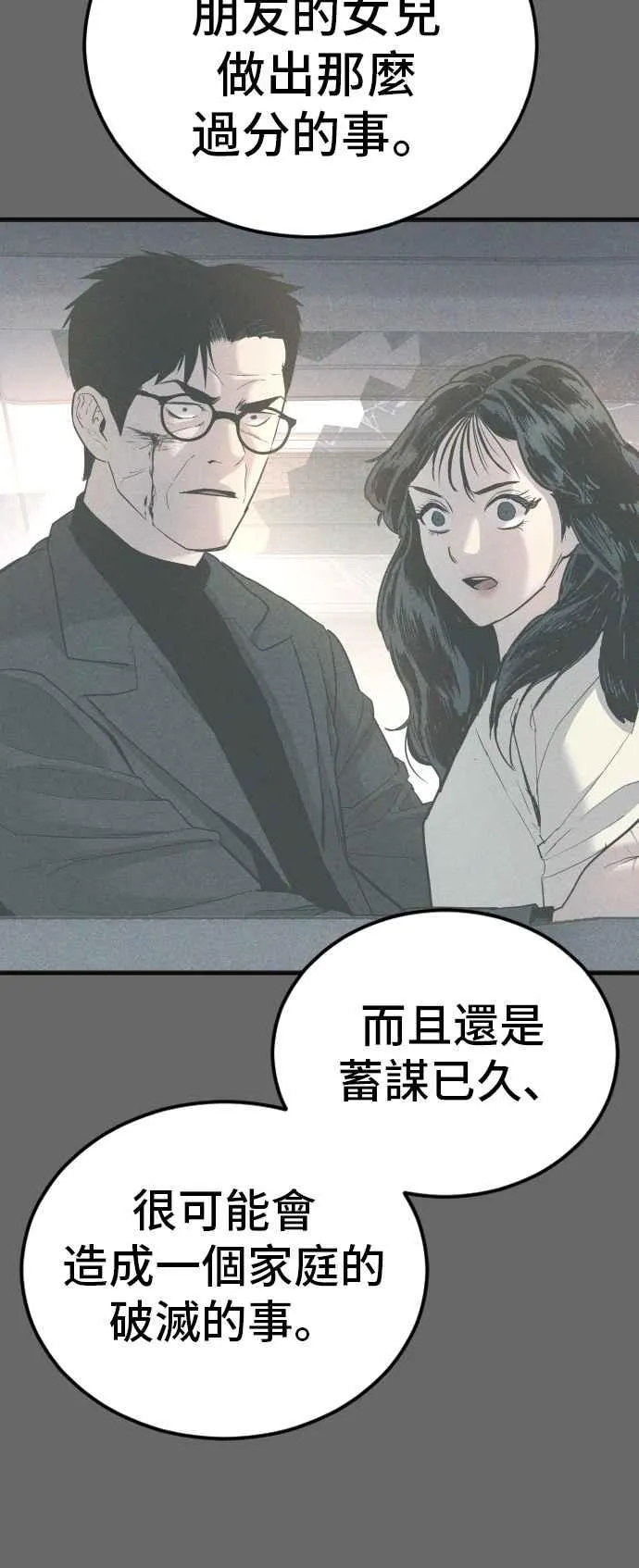 第57话 久违登场 [2_2] 第19页