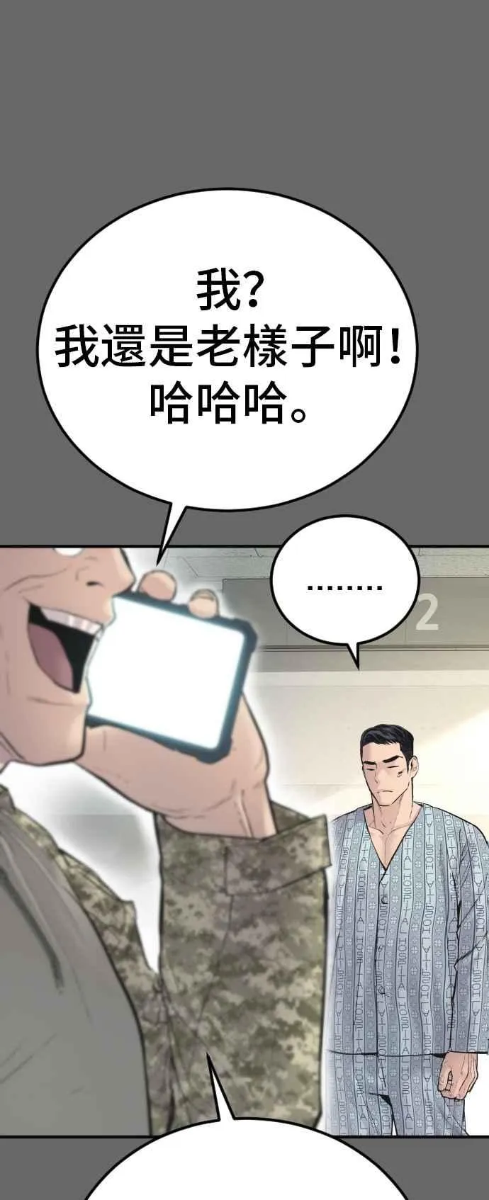 第57话 久违登场 [2_2] 第23页