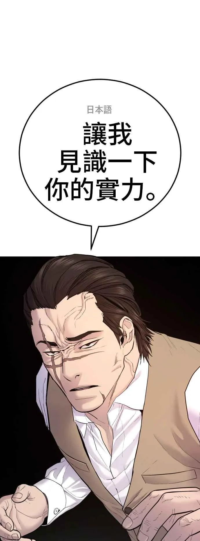第58话 强大的证明 第18页