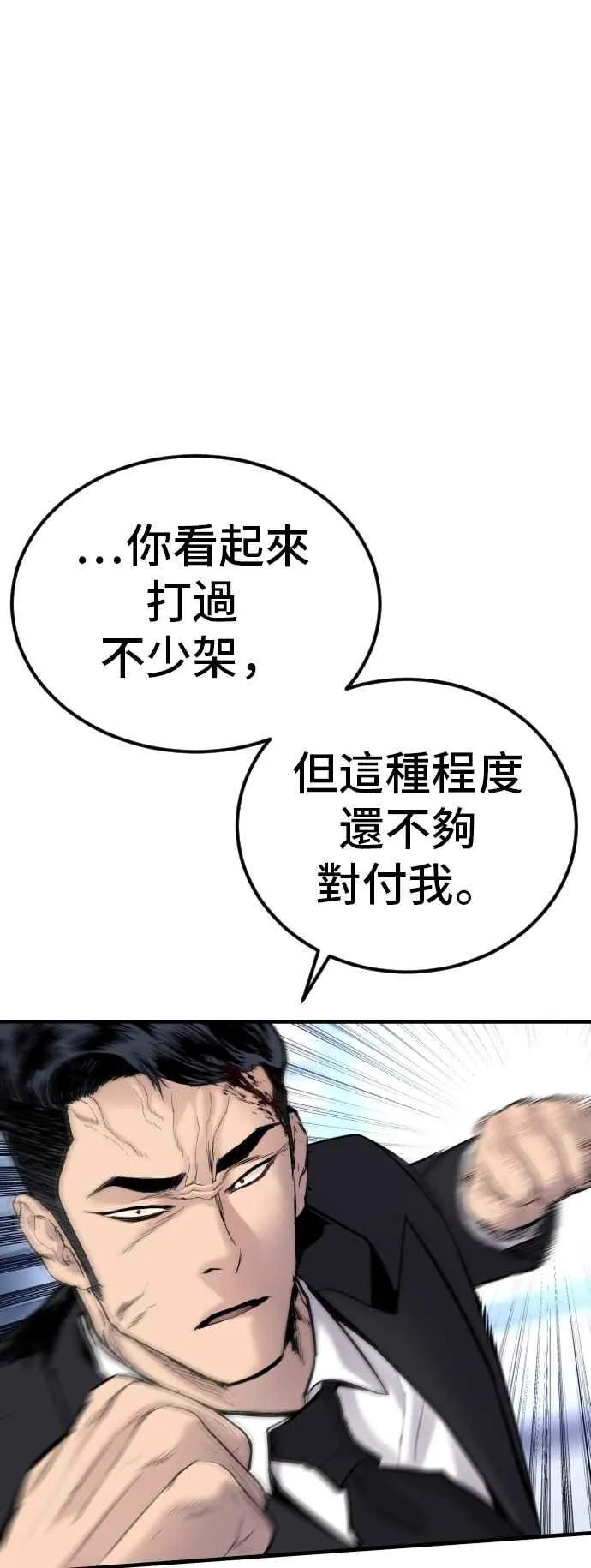 第58话 强大的证明 第34页