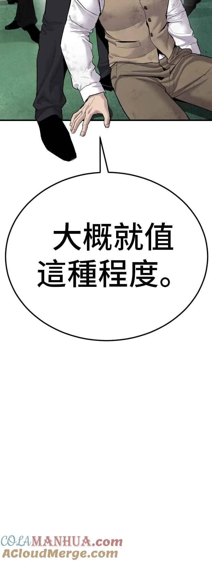 第58话 强大的证明 第45页