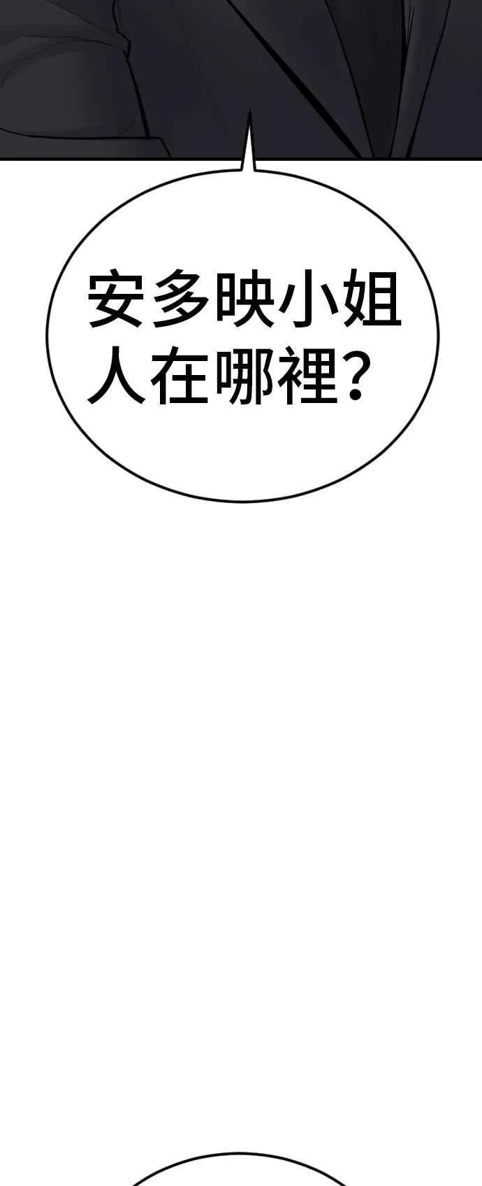 第58话 强大的证明 第47页
