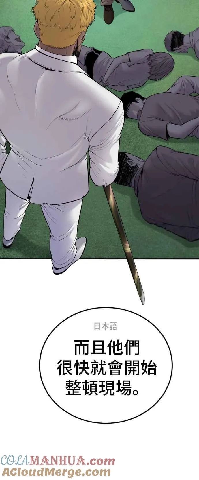 第58话 强大的证明 第77页