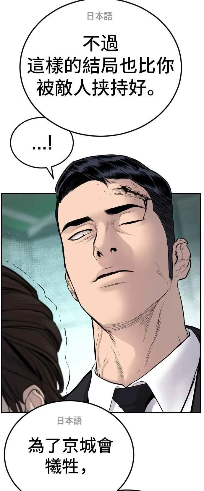 第58话 强大的证明 第88页
