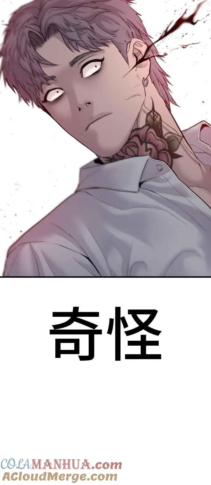 第58话 强大的证明 第105页