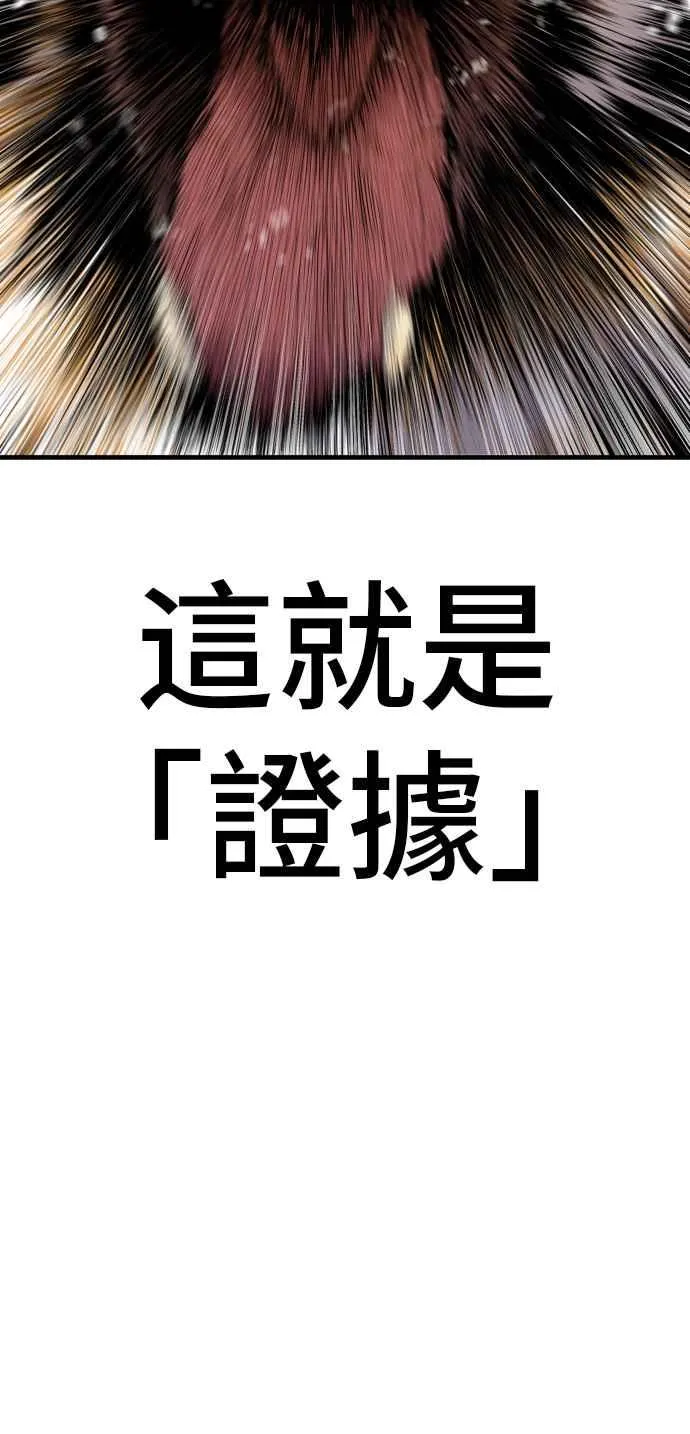 第58话 强大的证明 第144页