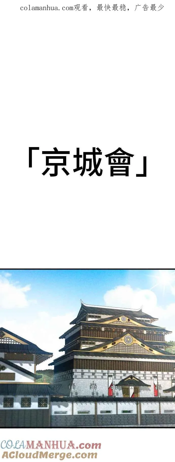 第59话 南室长 vs 京城会! [1_2] 第1页