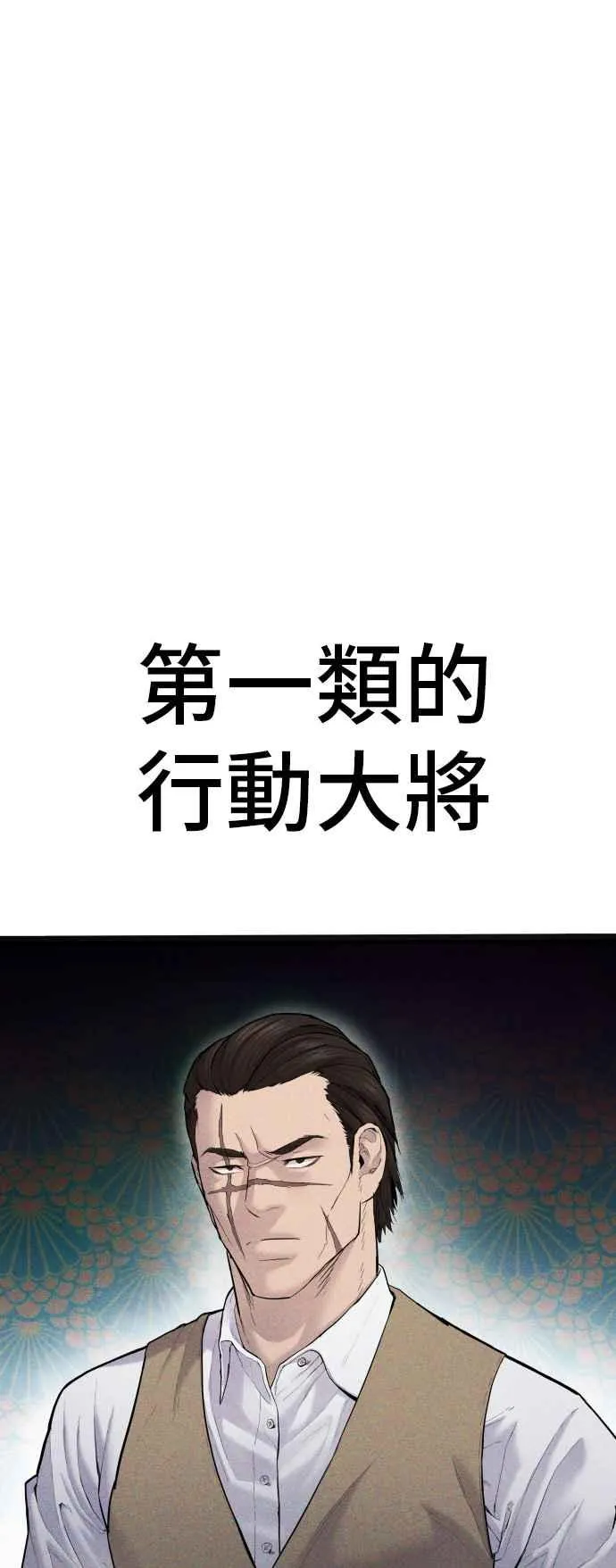 第59话 南室长 vs 京城会! [1_2] 第4页