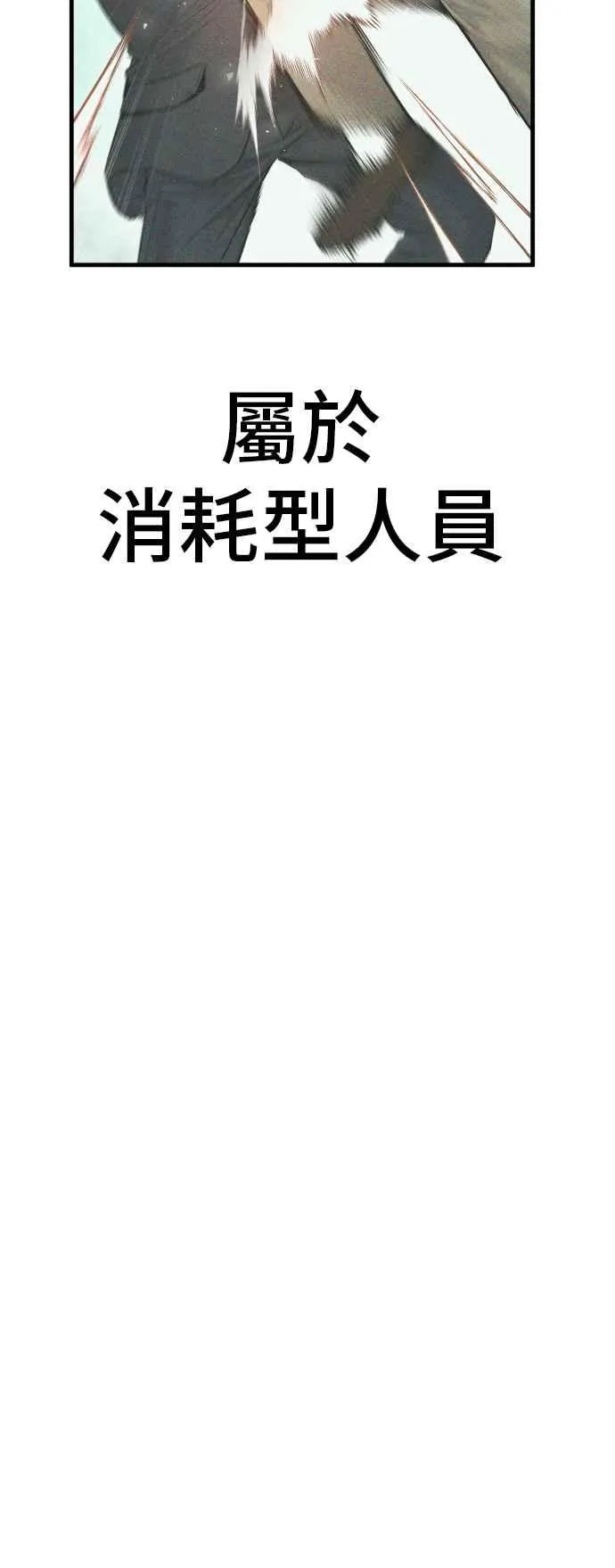第59话 南室长 vs 京城会! [1_2] 第6页