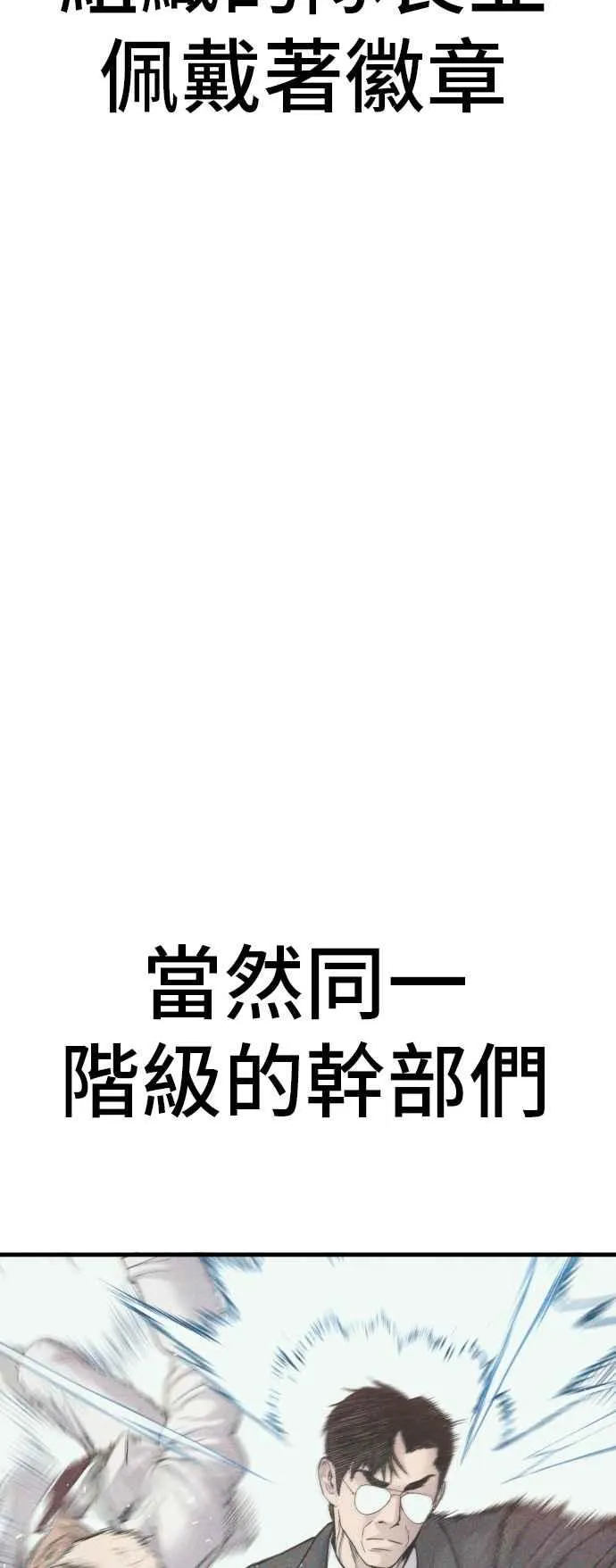 第59话 南室长 vs 京城会! [1_2] 第8页