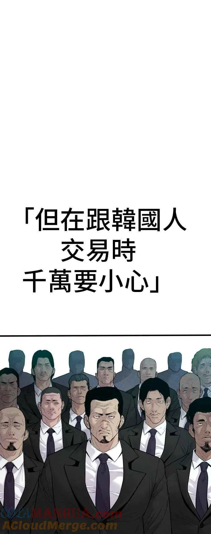 第59话 南室长 vs 京城会! [1_2] 第17页