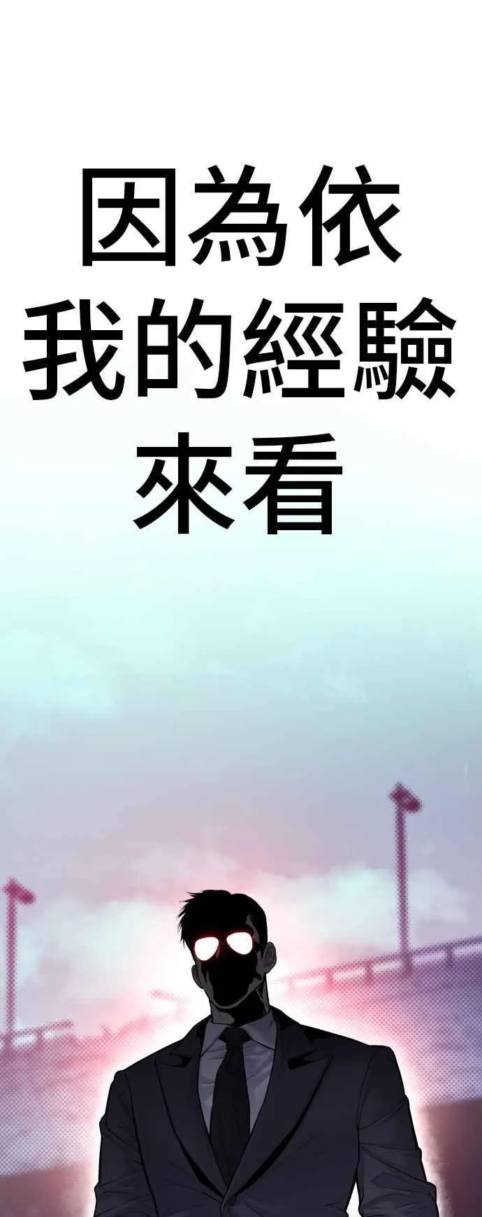 第59话 南室长 vs 京城会! [1_2] 第20页