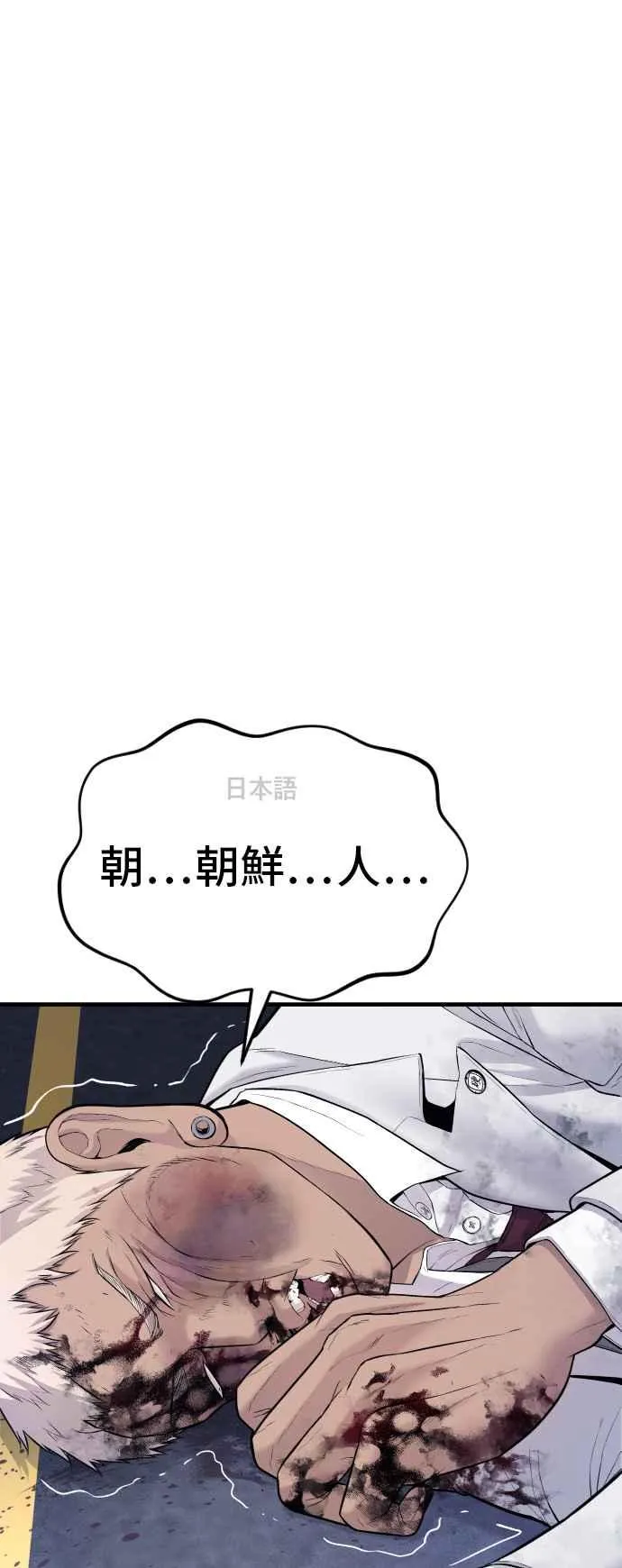 第59话 南室长 vs 京城会! [1_2] 第22页