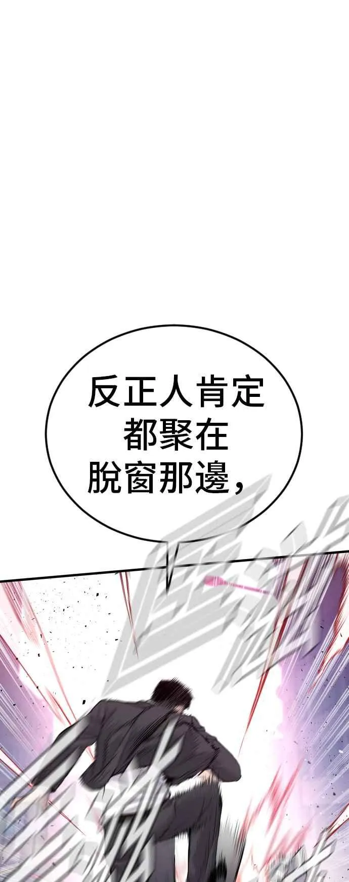 第59话 南室长 vs 京城会! [1_2] 第28页