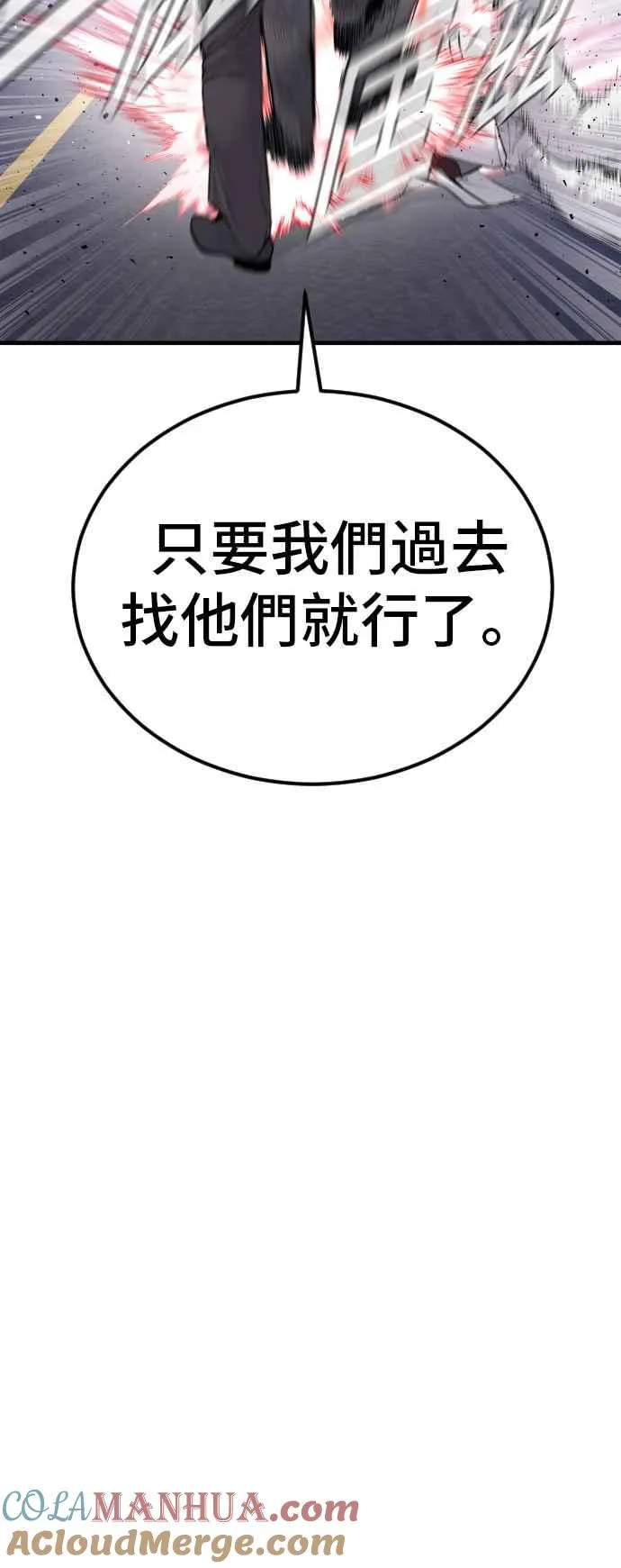 第59话 南室长 vs 京城会! [1_2] 第29页