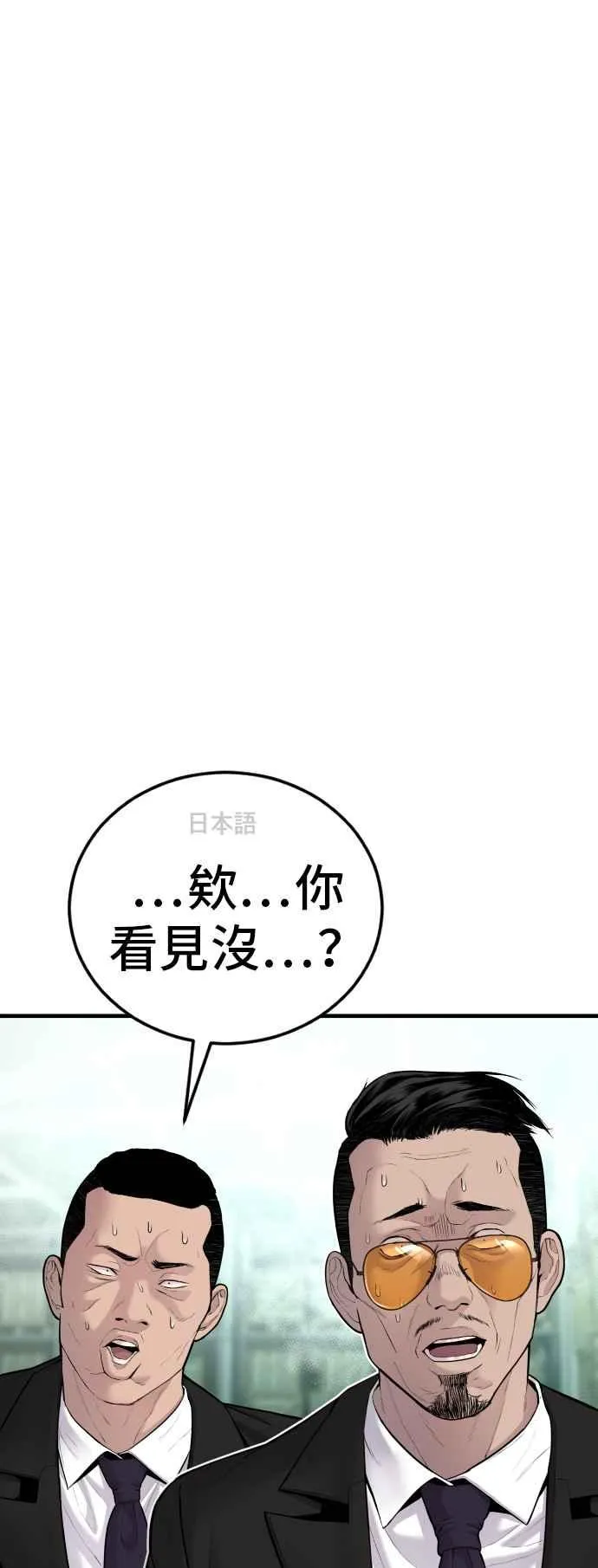 第59话 南室长 vs 京城会! [1_2] 第31页