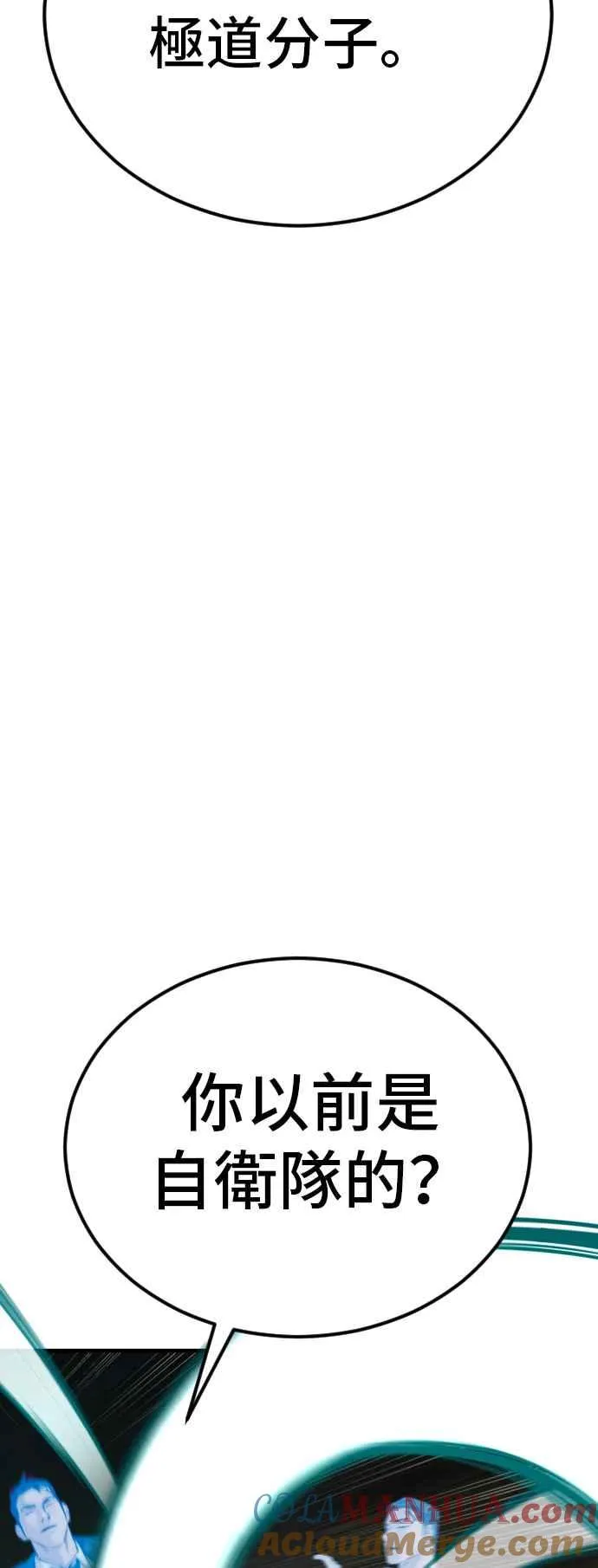 第59话 南室长 vs 京城会! [1_2] 第37页