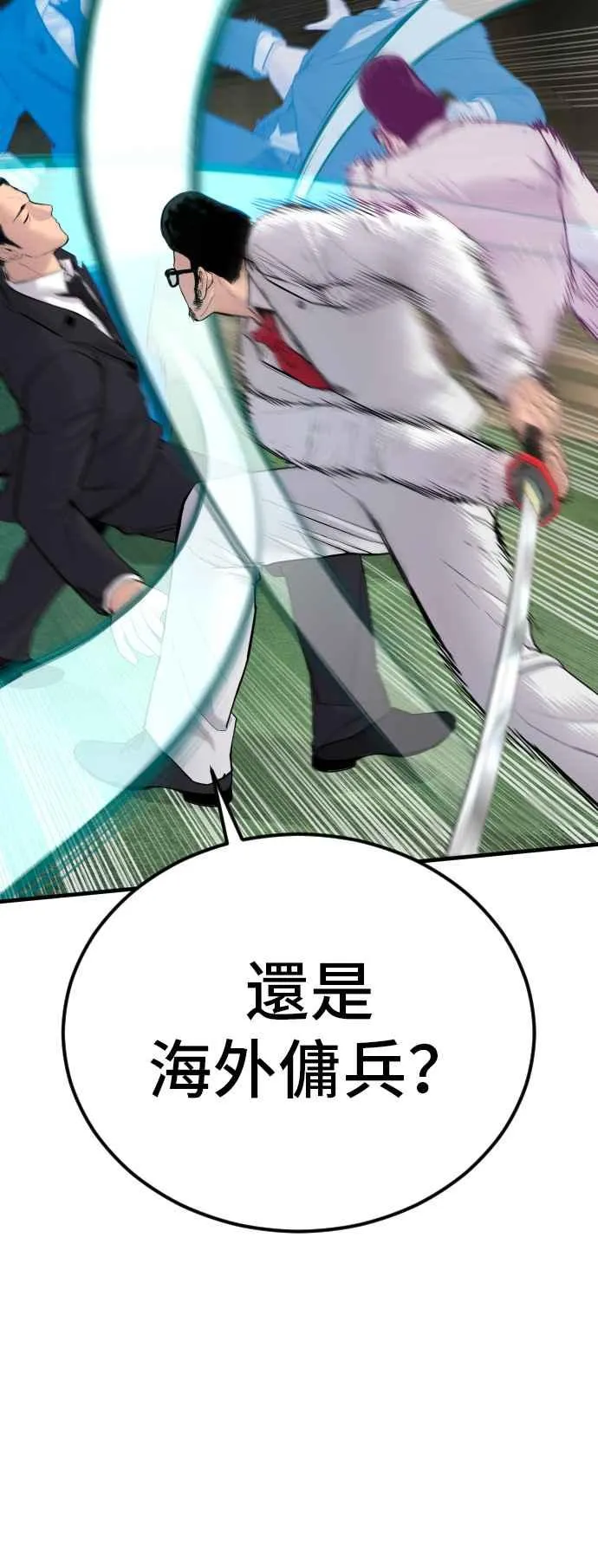 第59话 南室长 vs 京城会! [1_2] 第38页