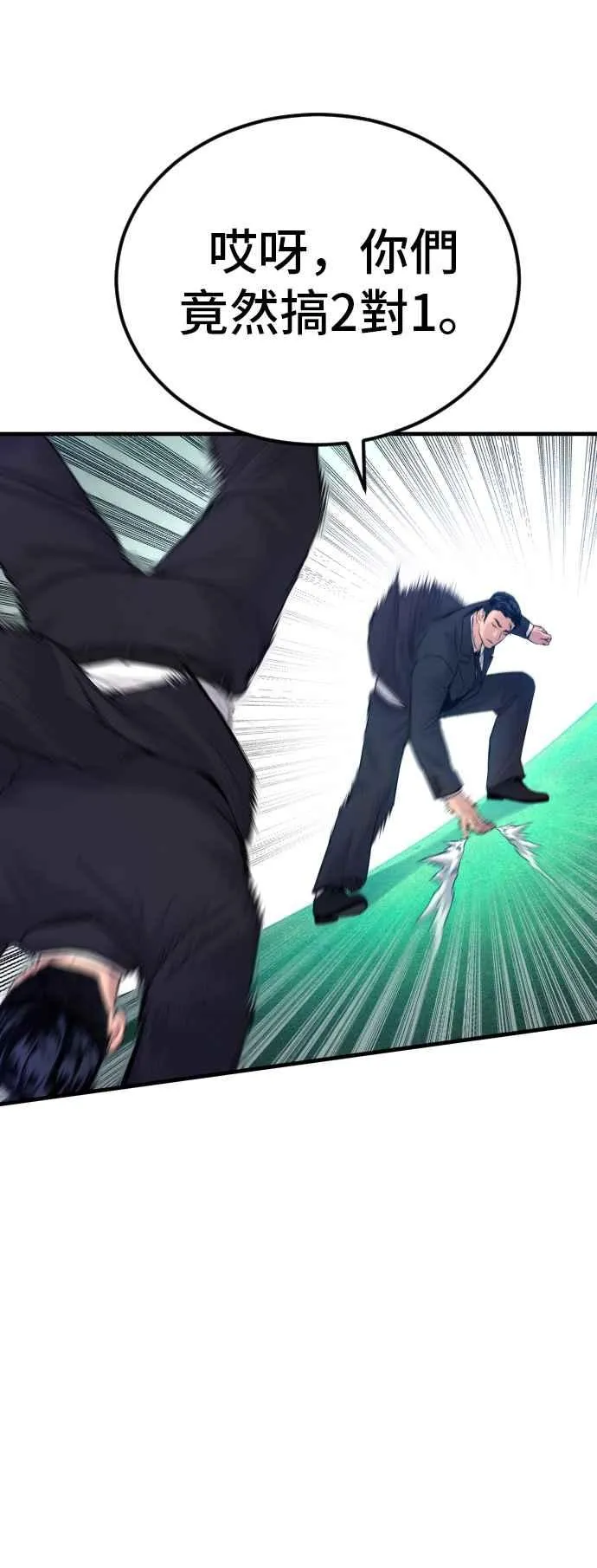 第59话 南室长 vs 京城会! [1_2] 第42页