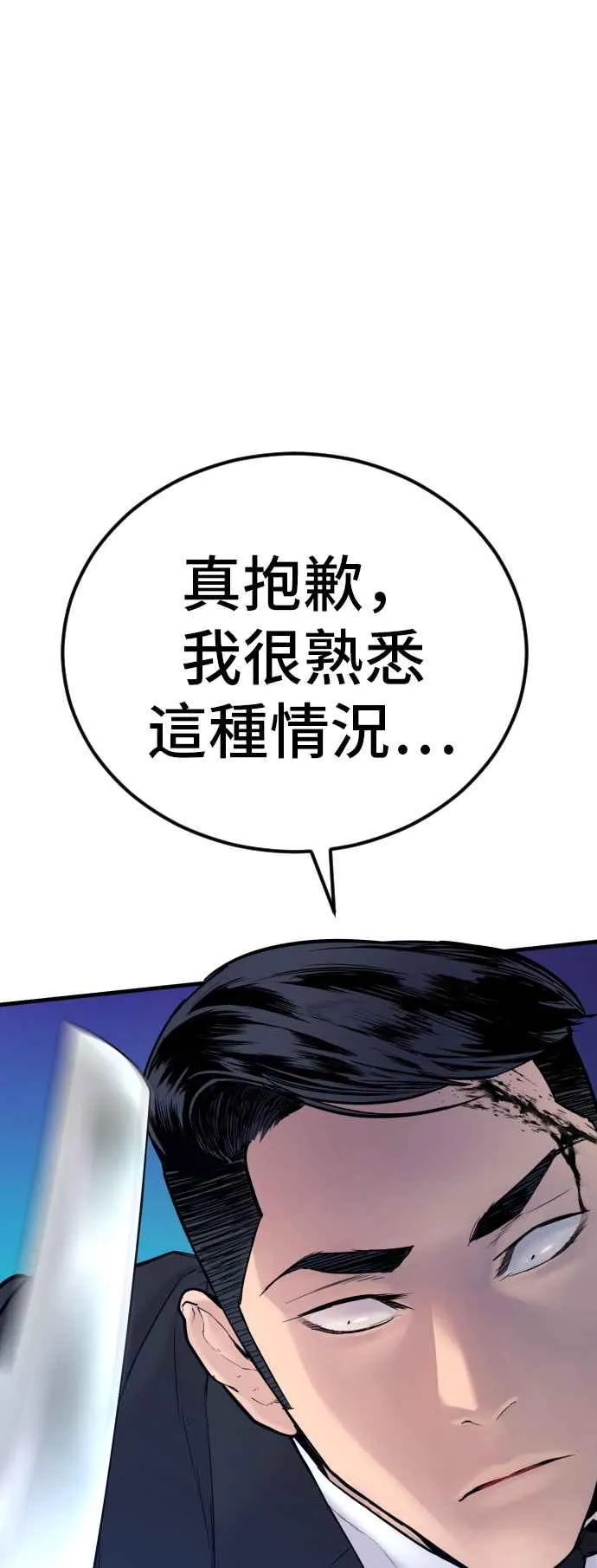第59话 南室长 vs 京城会! [1_2] 第43页