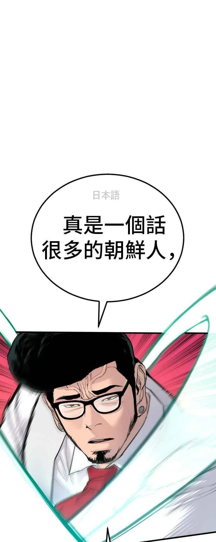 第59话 南室长 vs 京城会! [1_2] 第46页
