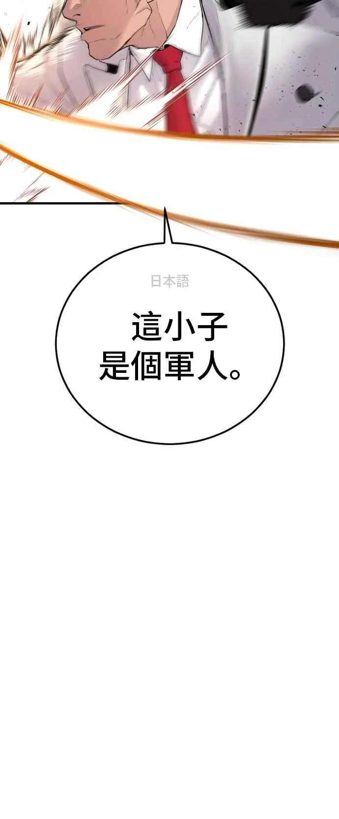 第59话 南室长 vs 京城会! [1_2] 第63页