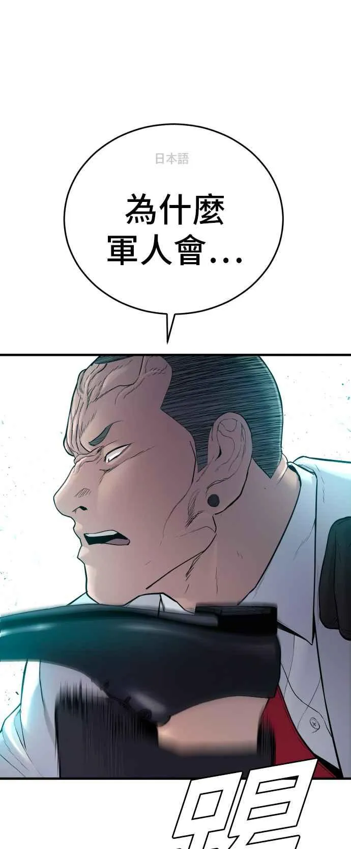 第59话 南室长 vs 京城会! [1_2] 第64页