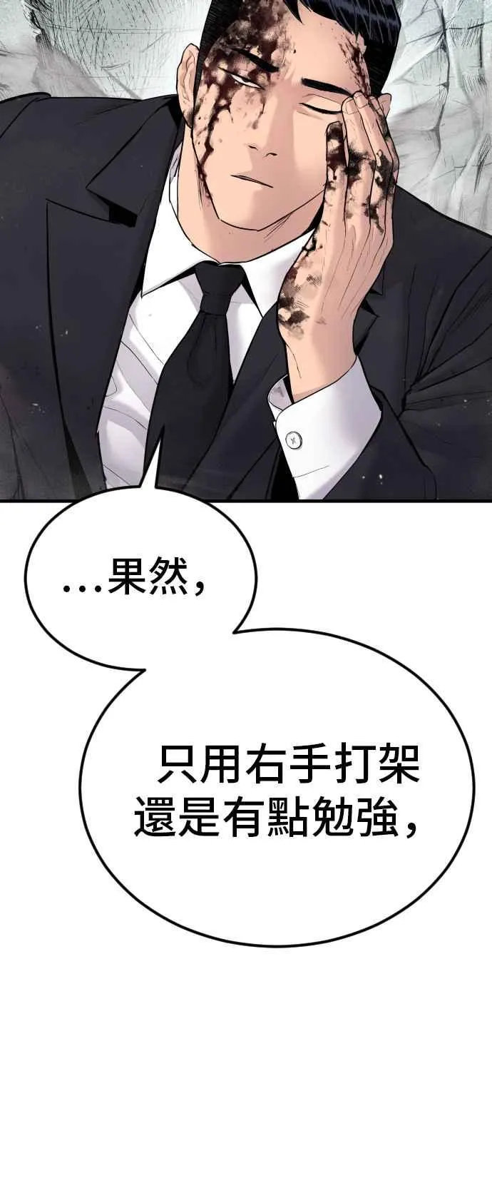 第59话 南室长 vs 京城会! [1_2] 第70页