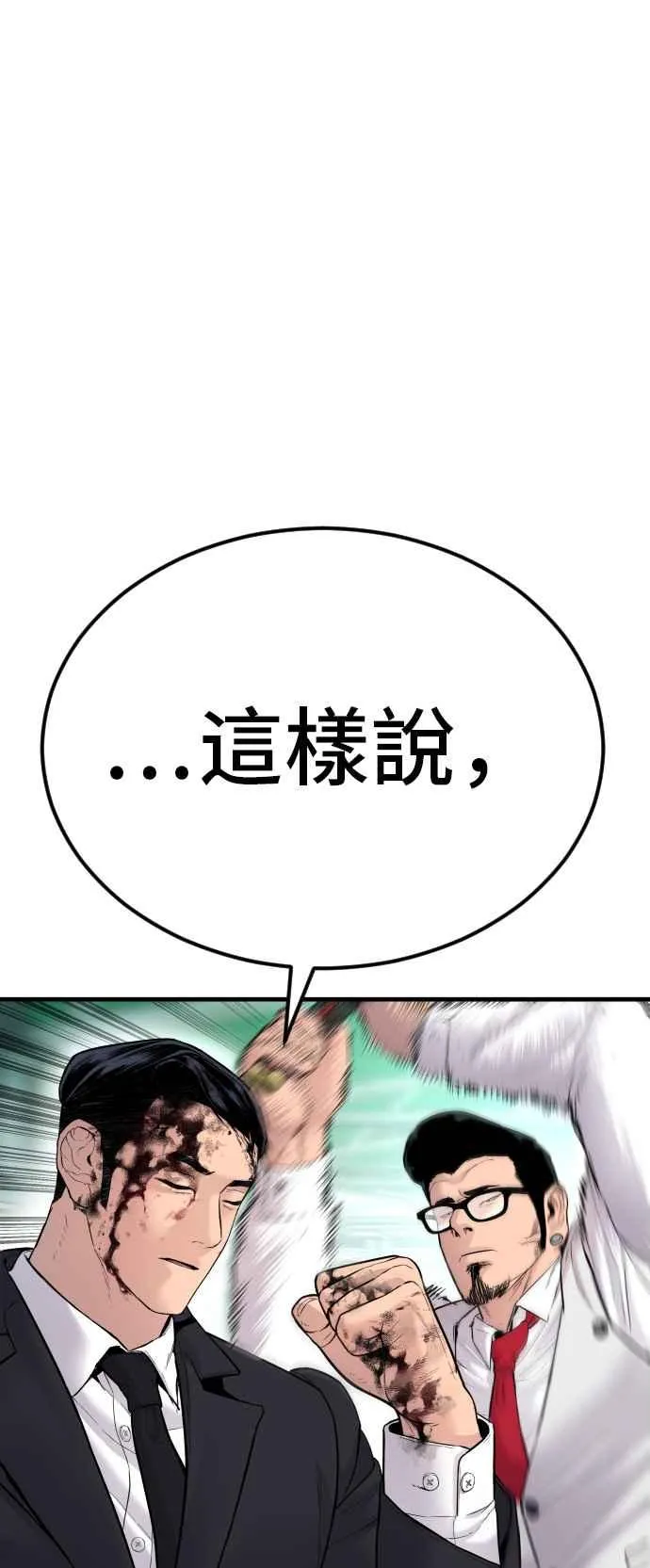 第59话 南室长 vs 京城会! [1_2] 第71页