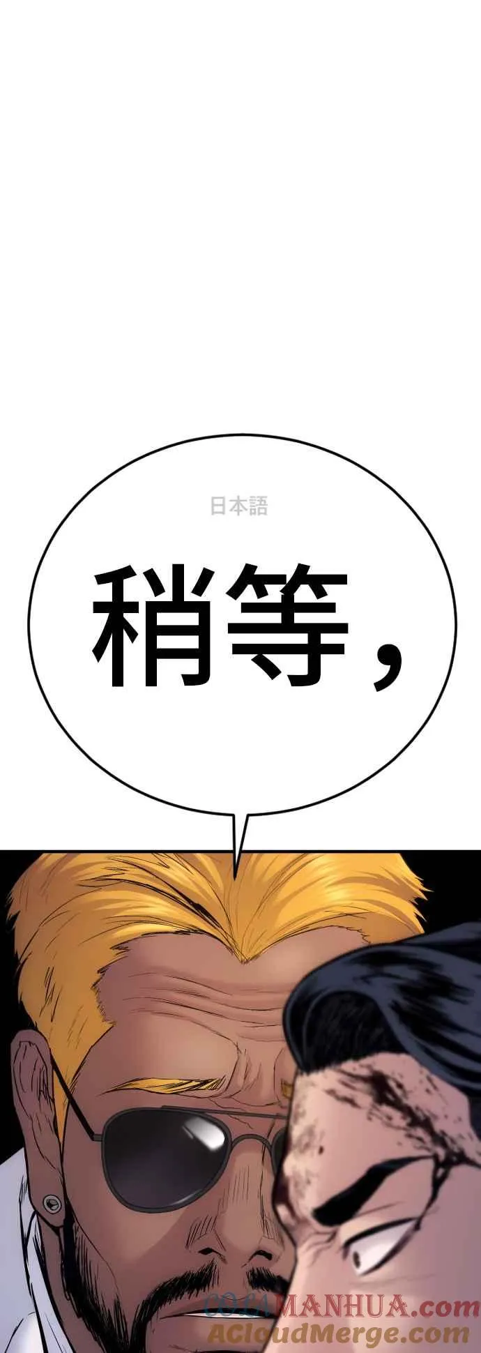 第59话 南室长 vs 京城会! [1_2] 第77页