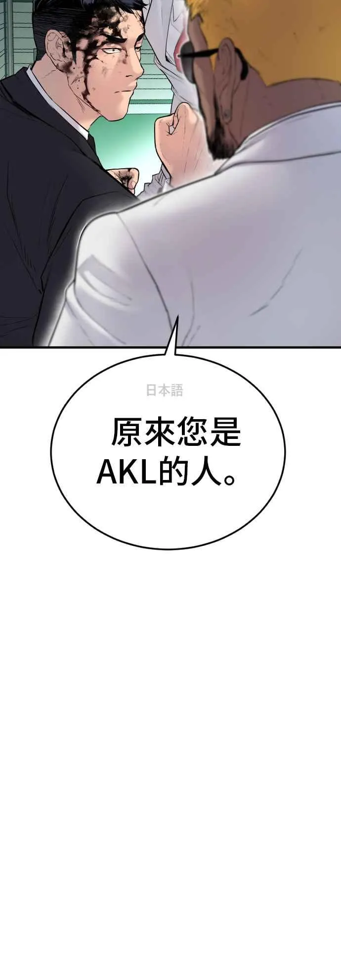 第59话 南室长 vs 京城会! [1_2] 第79页