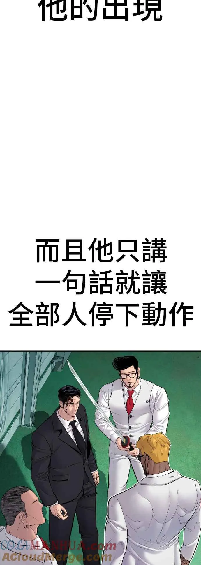 第59话 南室长 vs 京城会! [1_2] 第81页