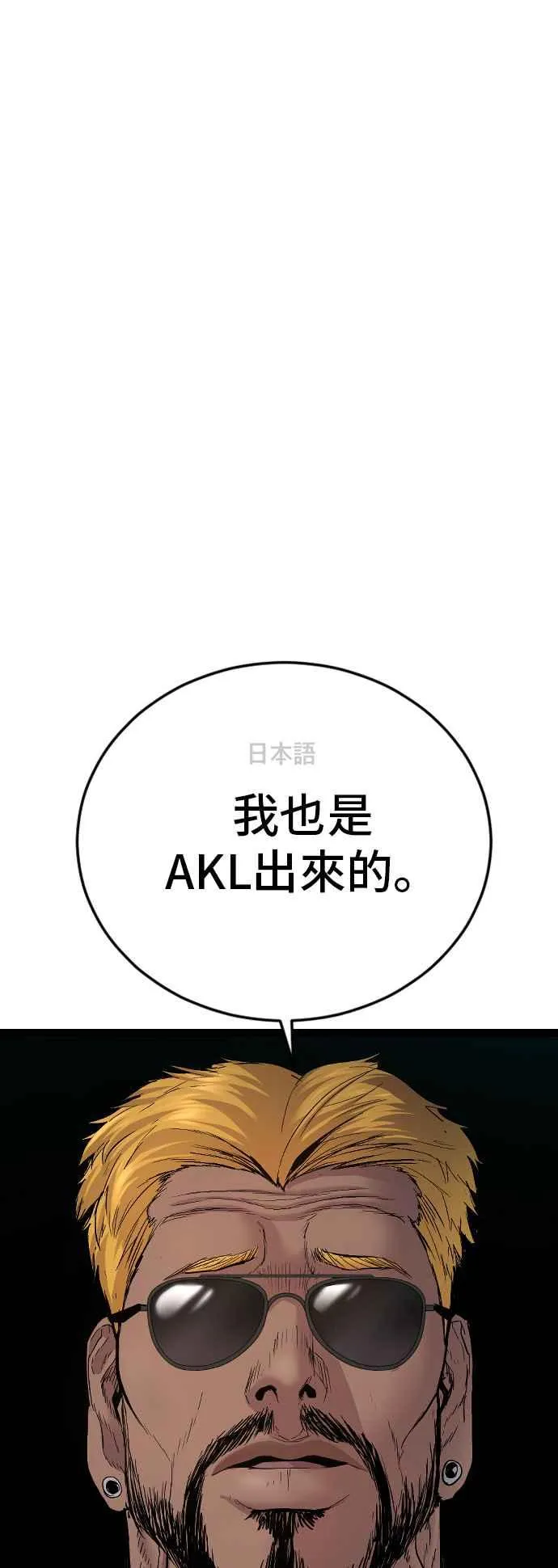 第59话 南室长 vs 京城会! [1_2] 第84页