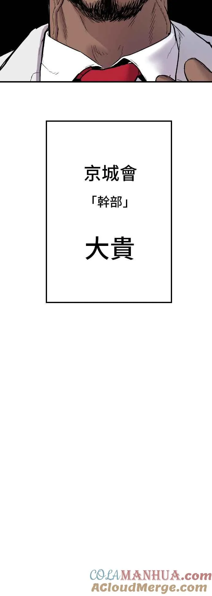第59话 南室长 vs 京城会! [1_2] 第85页