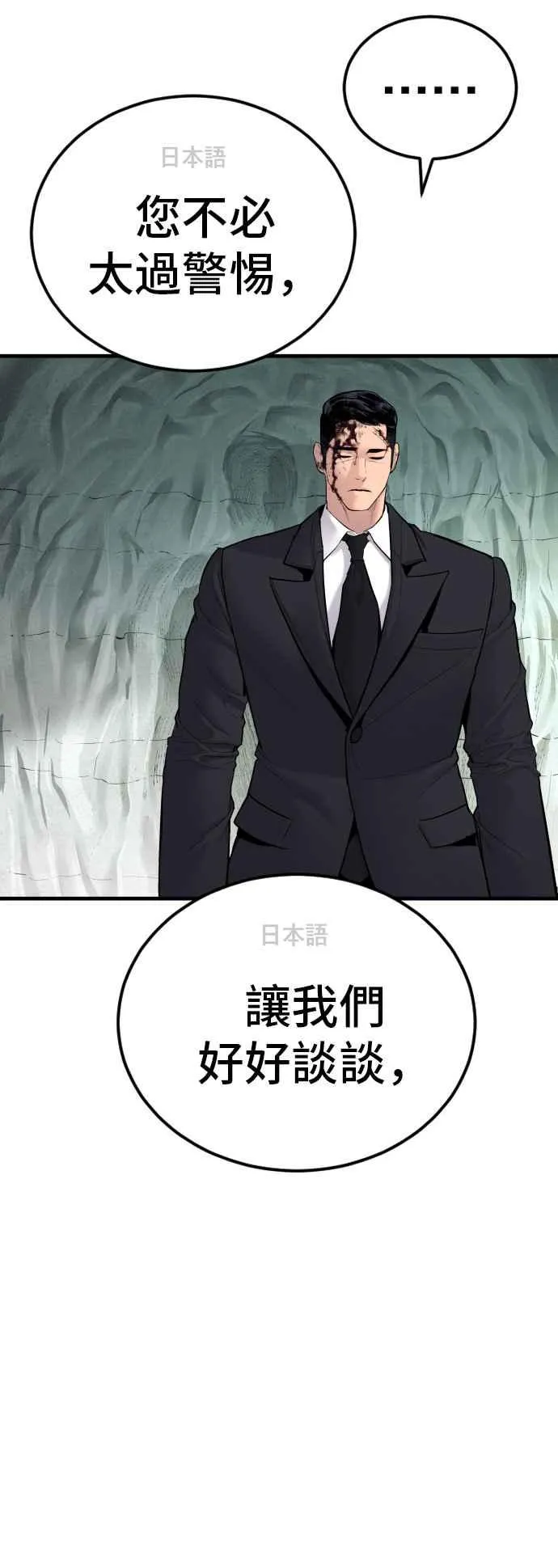 第59话 南室长 vs 京城会! [1_2] 第86页
