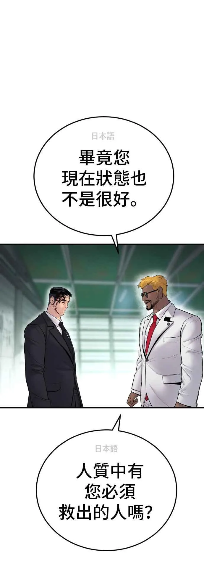 第59话 南室长 vs 京城会! [1_2] 第87页