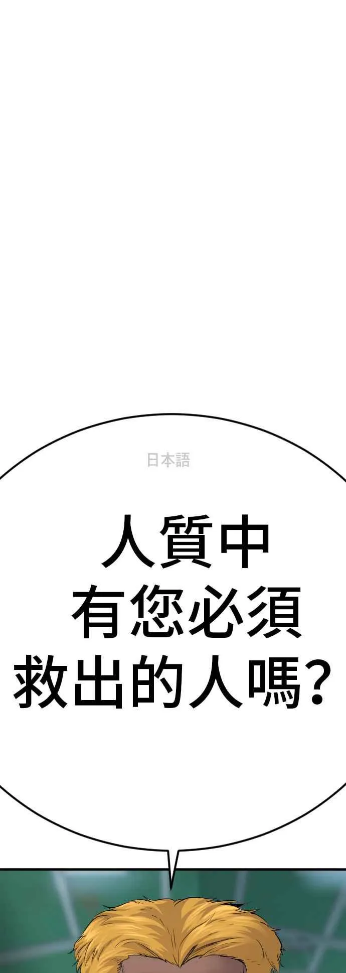 第59话 南室长 vs 京城会! [1_2] 第88页