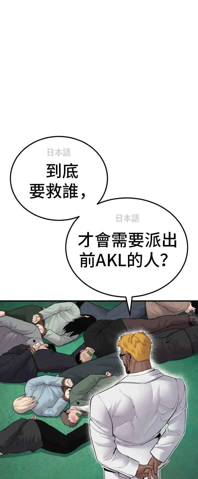 第59话 南室长 vs 京城会! [1_2] 第94页