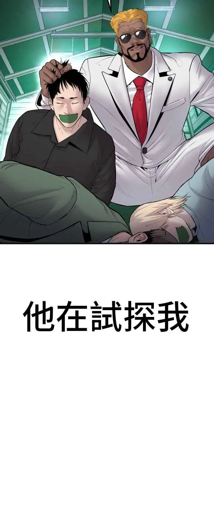 第59话 南室长 vs 京城会! [1_2] 第96页
