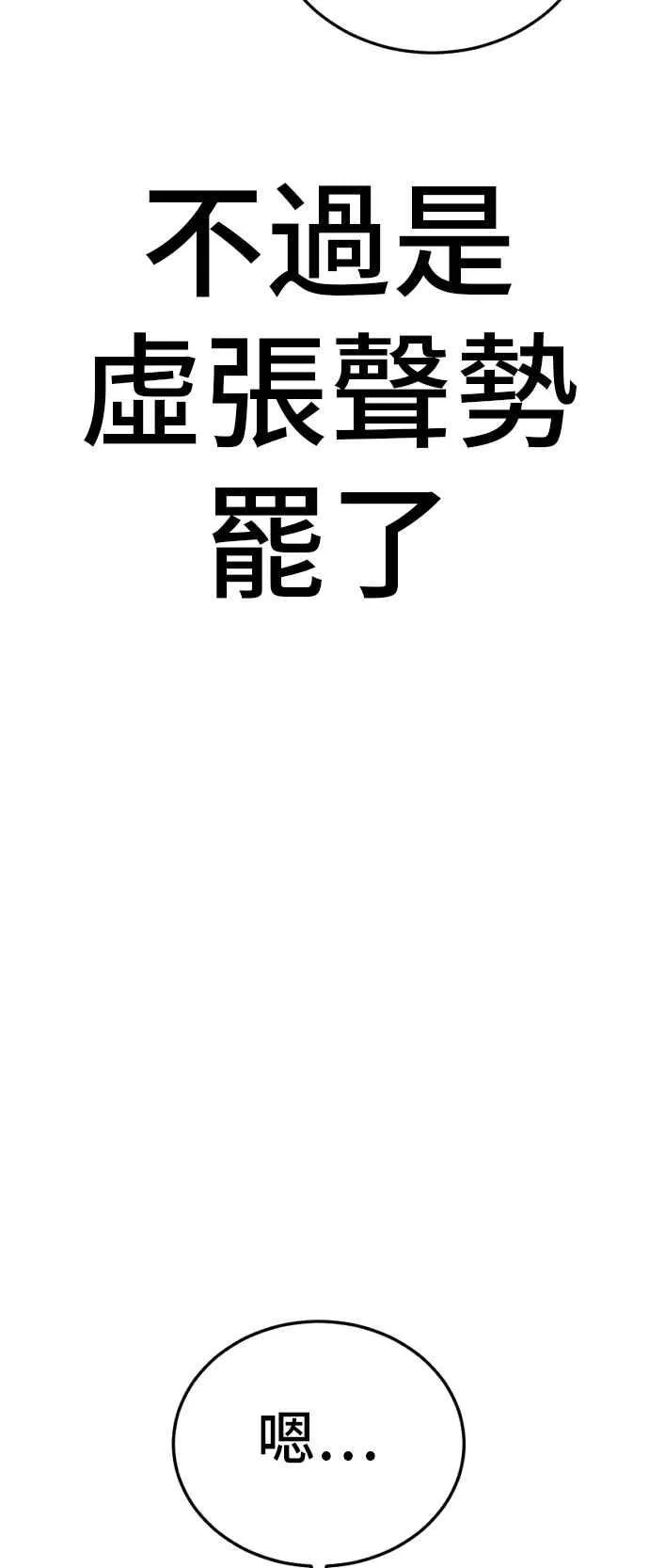 第59话 南室长 vs 京城会! [1_2] 第98页