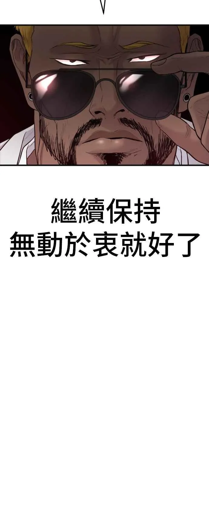 第59话 南室长 vs 京城会! [1_2] 第99页
