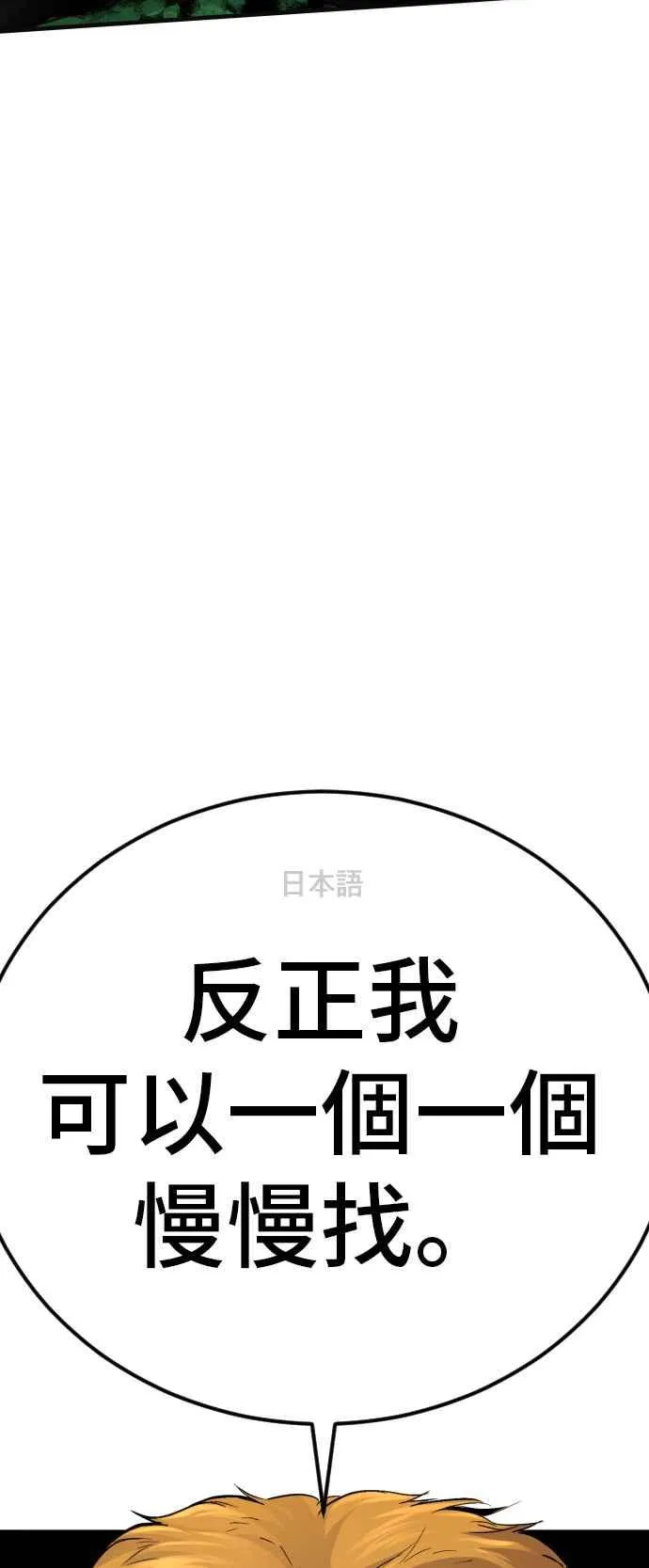 第59话 南室长 vs 京城会! [1_2] 第104页