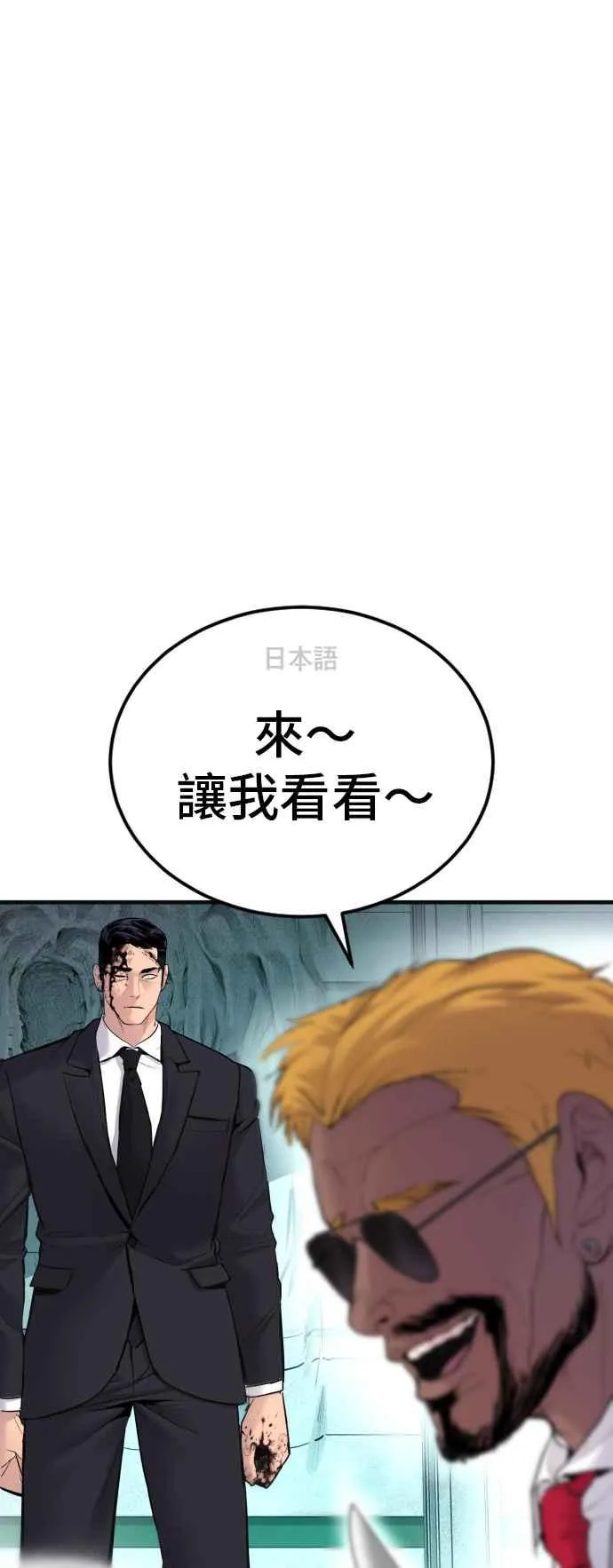 第59话 南室长 vs 京城会! [1_2] 第106页