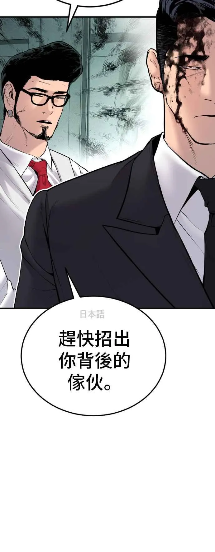 第59话 南室长 vs 京城会! [1_2] 第108页