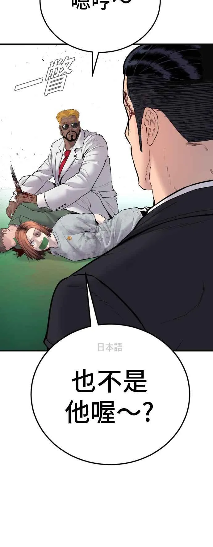 第59话 南室长 vs 京城会! [1_2] 第112页
