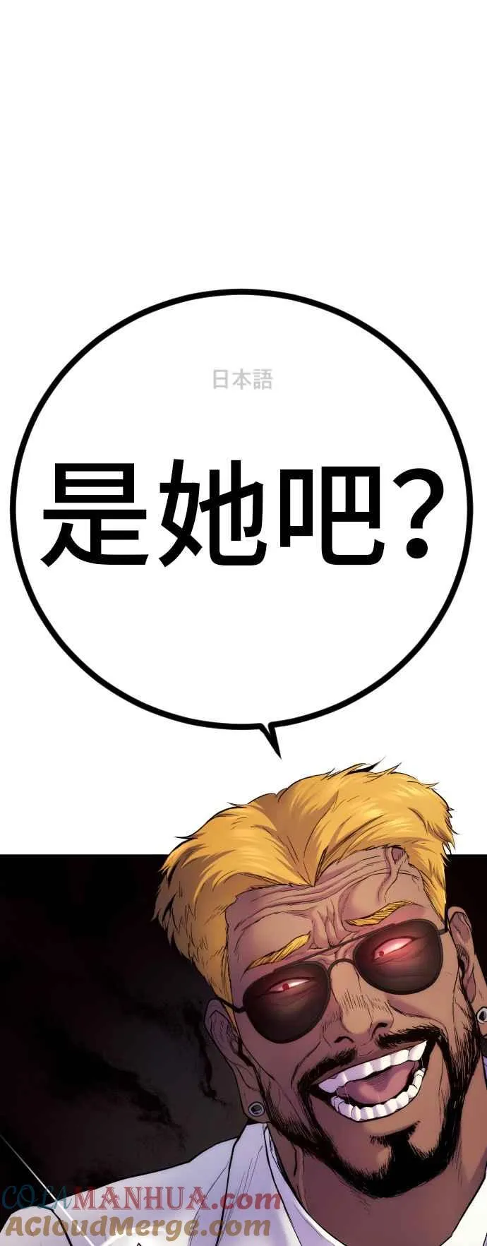 第59话 南室长 vs 京城会! [1_2] 第121页