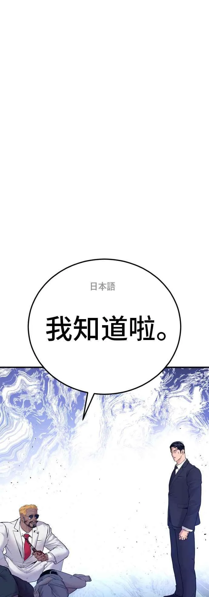 第60话 南室长 vs 京城会! [2_2] 第2页
