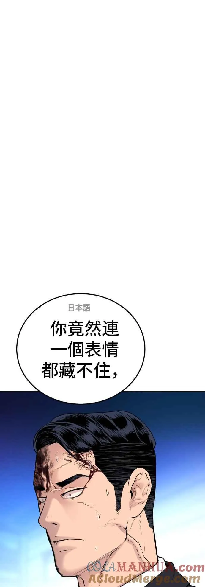 第60话 南室长 vs 京城会! [2_2] 第5页